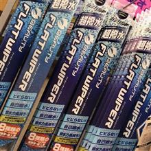 撥水ワイパーで雨の日の運転をより快適に!!