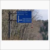 令和最初は北海道へお花見③　 ...