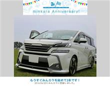 祝・みんカラ歴3年！
