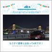 愛車と出会って4年！