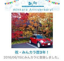 祝・みんカラ歴3年！