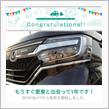 愛車と出会って1年！