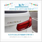 祝・みんカラ歴7年！