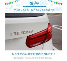 祝・みんカラ歴7年！