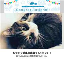 愛車⁉️と出会って4年! 愛車⁉️と出会って4年!
