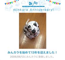 祝・みんカラ歴13年！ 