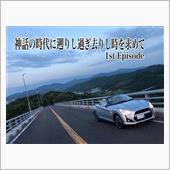 神話の時代に遡りし過ぎ去りし ...