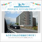 【祝・みんカラ歴7年！】