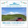 愛車と出会って2年！