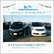 祝・みんカラ歴13年！