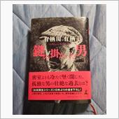 『鍵の掛かった男』