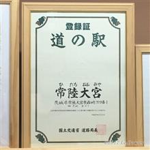 【2018/6/17（日）①】道の駅 常陸大宮～かわプラザ～ [2018大洗オフ◆関東日帰りツーリング]