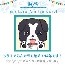 ▼祝・みんカラ歴14年！