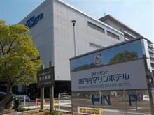 ダイヤモンド瀬戸内マリンホテル「たまの温泉」の巻 ダイヤモンド瀬戸内マリンホテル「たまの温泉」の巻