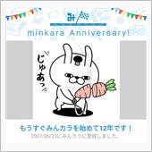 祝・みんカラ歴12年！