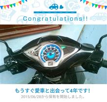 愛車と出会って4年！