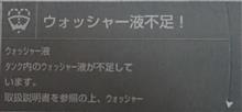 ウォッシャーポンプ修理しました。