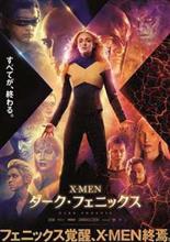 ダークフェニックス🎬