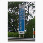 商人と屏風は直ぐには立たぬ…