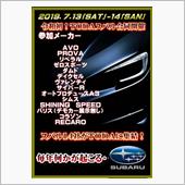スバル合同イベントinスーパ ...