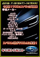 スバル合同イベントinスーパーオートバックス戸田