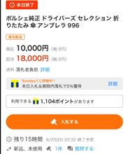 アッ、入札入った⁉︎