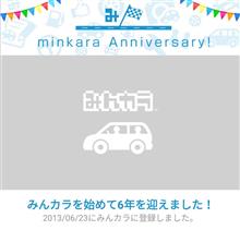 祝・みんカラ歴6年！
