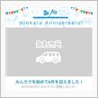 祝・みんカラ歴6年！