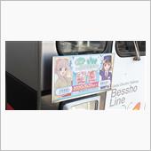 前回の週休におでかけしていま ...