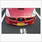 R1S AWD，西へ・・・v ...