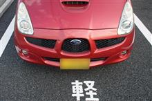 R1S AWD，西へ・・・vol.1