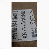 ブレない自分をつくる「古典」 ...