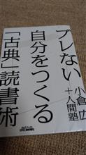 ブレない自分をつくる「古典」読書術 (B&Tブックス) 単行本 ブレない自分をつくる「古典」読書術 (B&Tブックス) 単行本