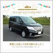 愛車と出会って8年！