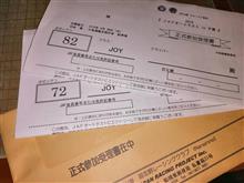 オートテストの受理書