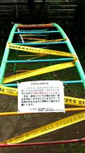 さいたま市の公園遊具使用禁止！