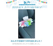 祝・みんカラ歴3年! 祝・みんカラ歴3年!