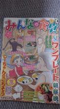   遅ればせながら毎度お馴染み偶数月の『みんなの食卓シリーズ』です。  