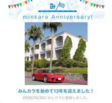 祝・みんカラ歴13年！