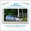 祝・みんカラ歴12年！