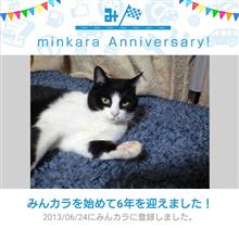 祝・みんカラ歴6年！