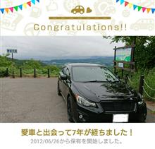愛車と出会って7年！
