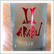 今週の晩酌〜AKABU(赤武酒造・岩手県) AKABU AIR 純米 赤武酒造復活蔵