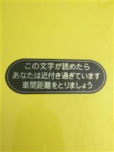 あおり運転だめデス 色々対策 あおり運転だめデス 色々対策