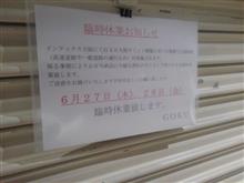 傍迷惑