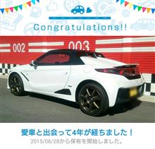 愛車と出会って4年！