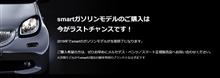スマートさん終了のお知らせ（※内燃機関に限る）