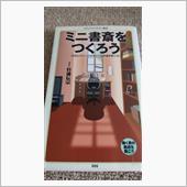 ミニ書斎をつくろう (メディ ...