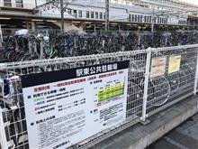 駅に自転車を置いて来たよ