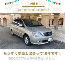 愛車と出会って19年！